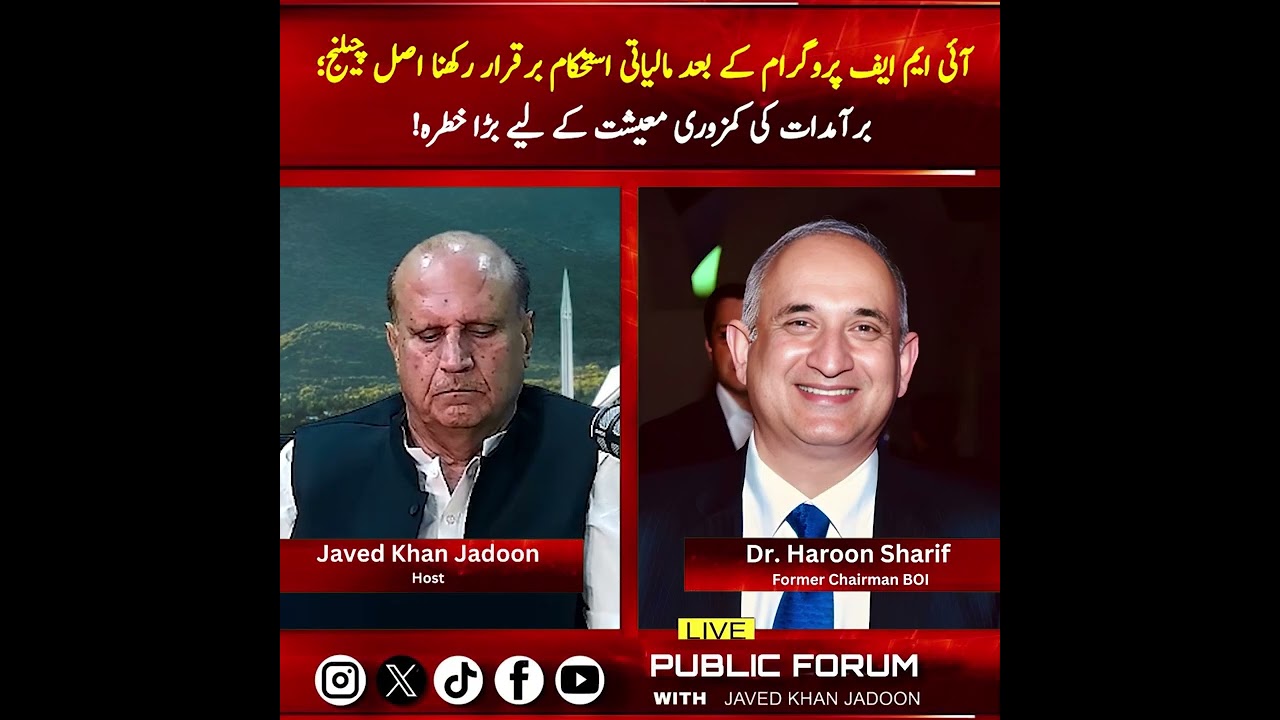 Haroon Sharif on IMF Program, Exports & Pakistan&rsquo;s Economic Future