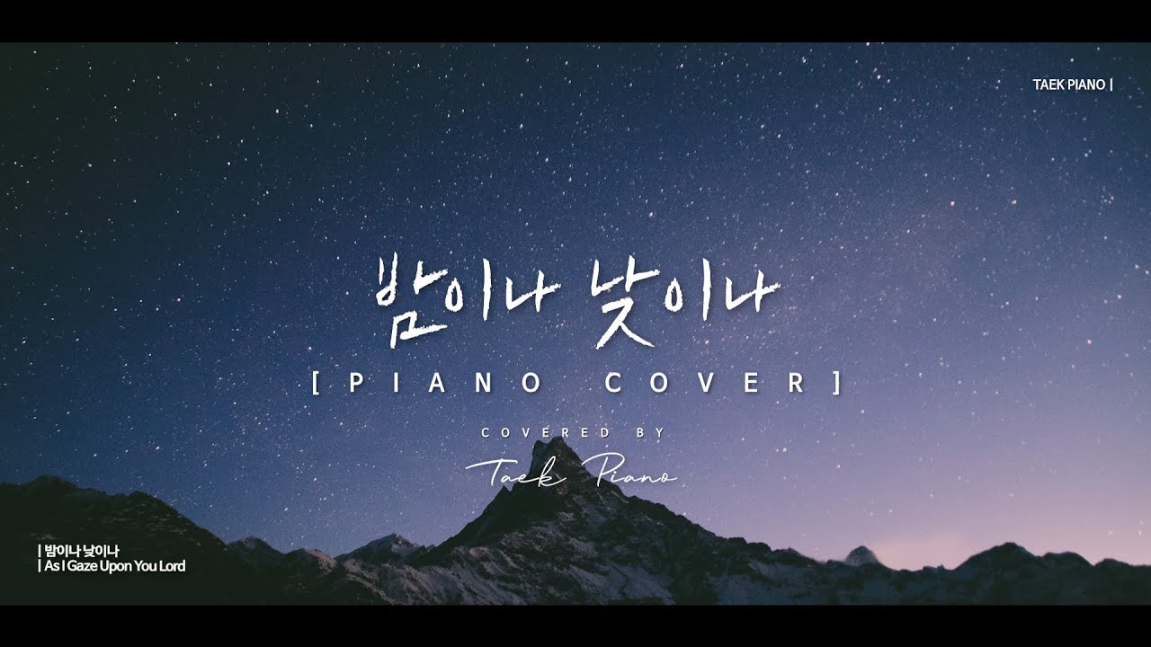 밤이나 낮이나 (As I Gaze Upon You Lord)_ piano cover | [1 Hour]