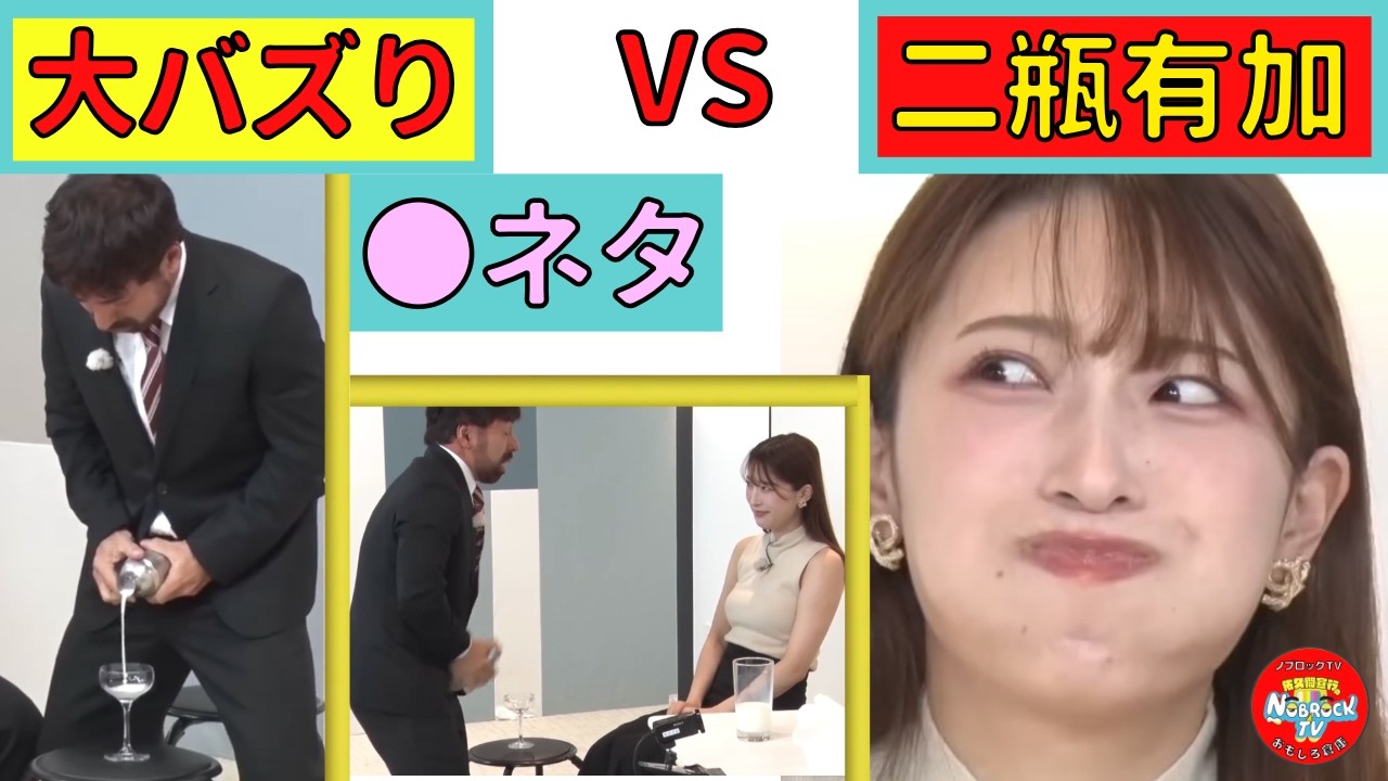 二瓶有加のホワイトドビュッシーで笑っちゃダメ！（VSいぬ）
