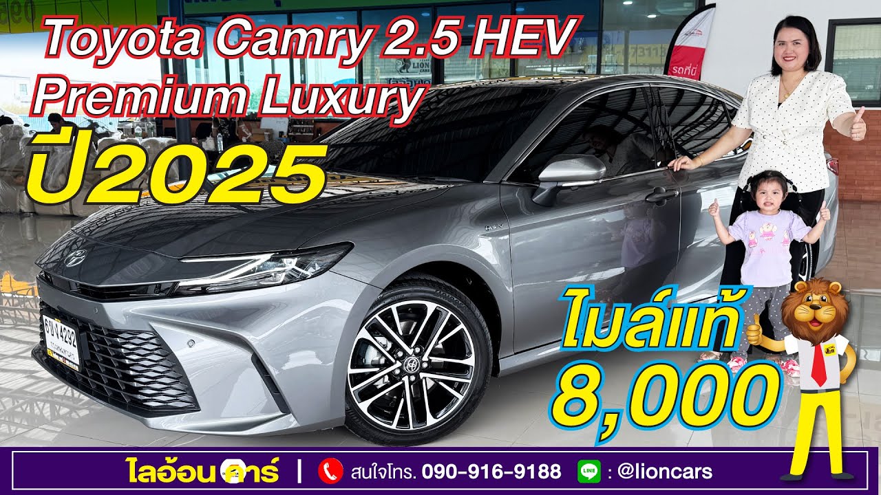 รถมือสองคันแรกในประเทศไทย Toyota Camry ไมล์น้อยมาก 8 พันโล รุ่นท๊อป Premium Luxury | ไลอ้อนคาร์