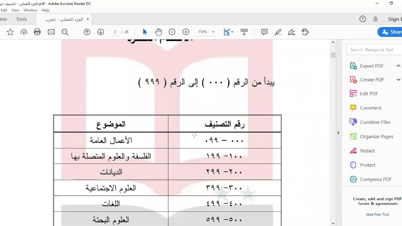 الجداول المساعدة