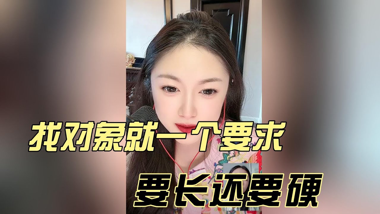 找对象就一个要求，硬且长！现在就坐不住了，看出来了逼是真刺挠#情感#相亲#两性