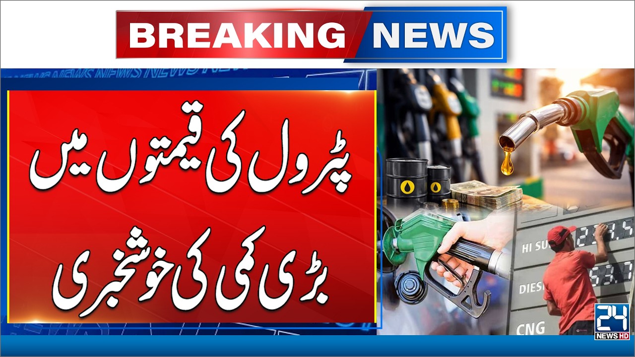 Major Petrol Price Cut Expected | Good News for Public | Ali Pervez Malick Announcement