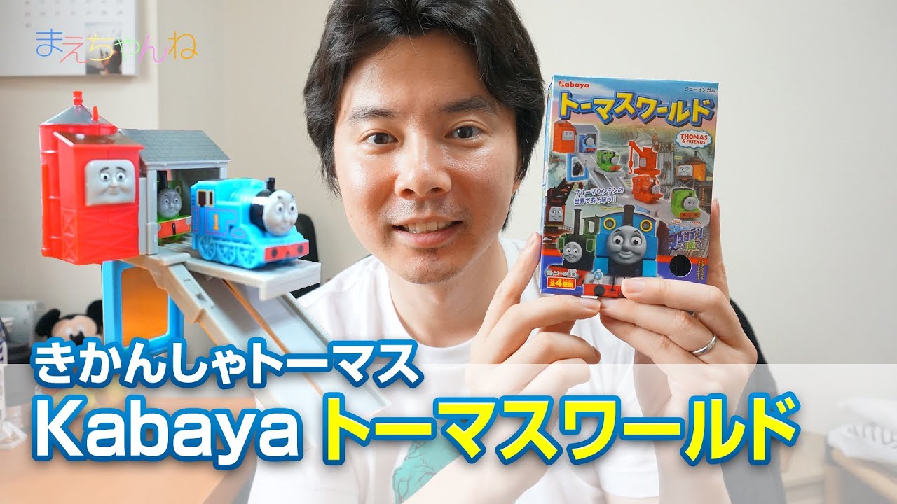 Kabaya トーマスワールド きかんしゃトーマス