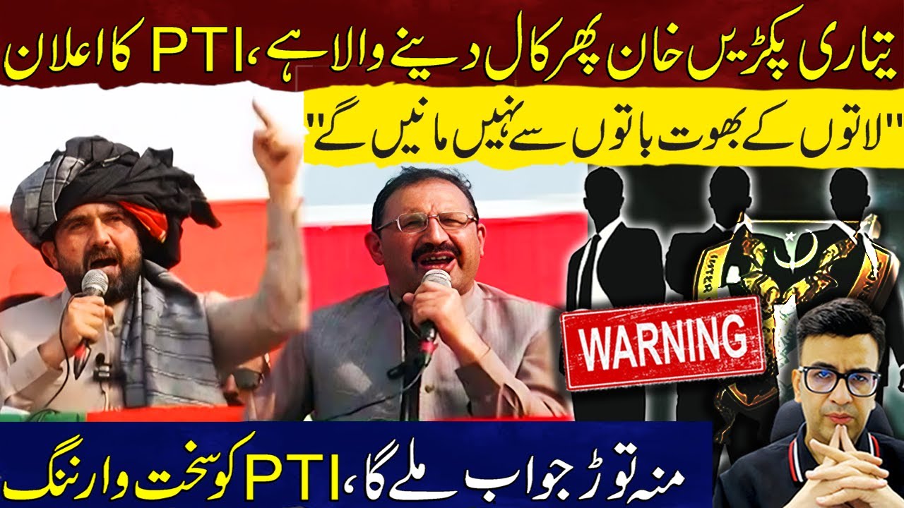 Khan&rsquo;s New Call for Protest | PTI&rsquo;s Big Announcement | Strict Warning Issued to PTI | Muneeb Farooq
