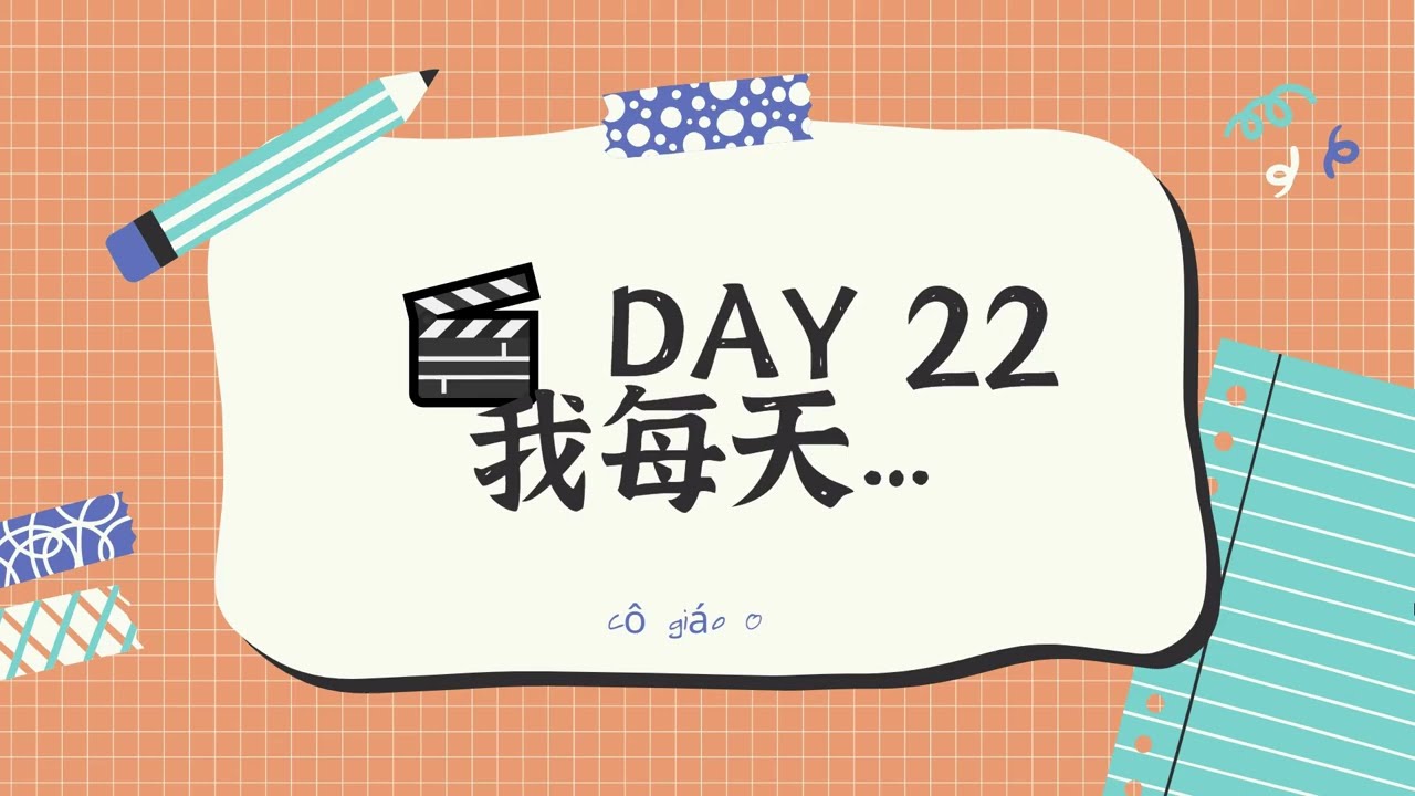 Ngày22-我每天…Mỗi ngày tôi…#hoctiengtrung #hoctienghoa #learnchinese #tiengtrunggiaotiep