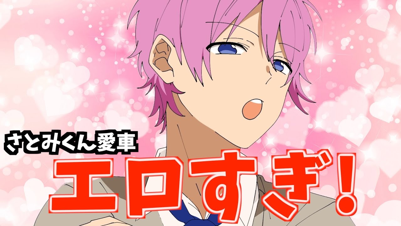 さとみくんのテスラ（愛車）が エロすぎる件WWWWWW【すとぷり】【さとみ/切り抜き】