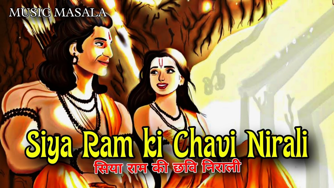Siya Ram Ki Chhavi Nirali 🙏 | Ram Bhajan | Maryada, Prem Aur Bhakti | Music Masala