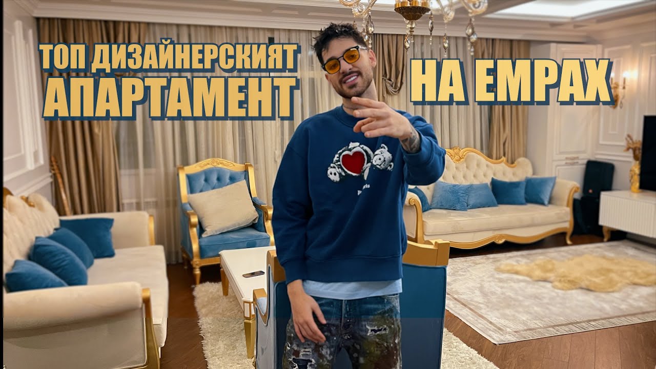 Емрах отваря вратите на апартамента си: 