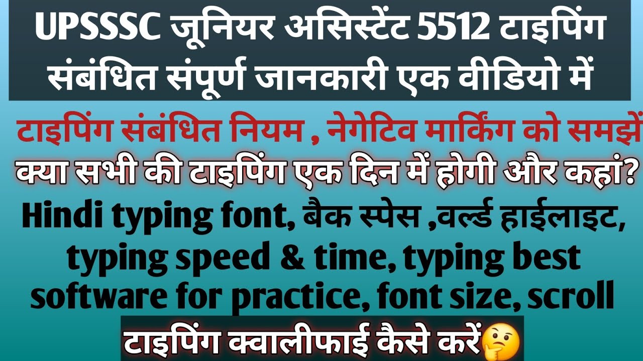 UPSSSC जूनियर अस्सिटेंट 5512 टाइपिंग संबंधित संपूर्ण जानकारी typing rule, backspace JA  Final Cutoff