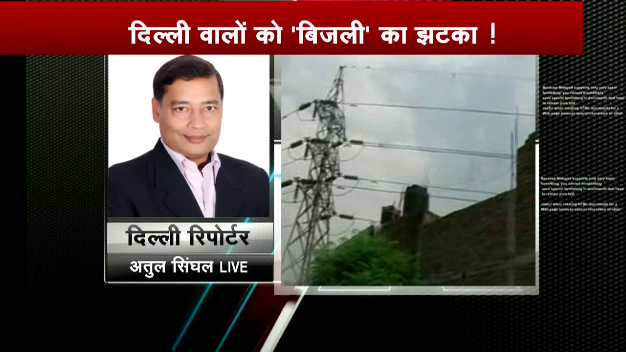 Power tariff hike for Delhi to be announced