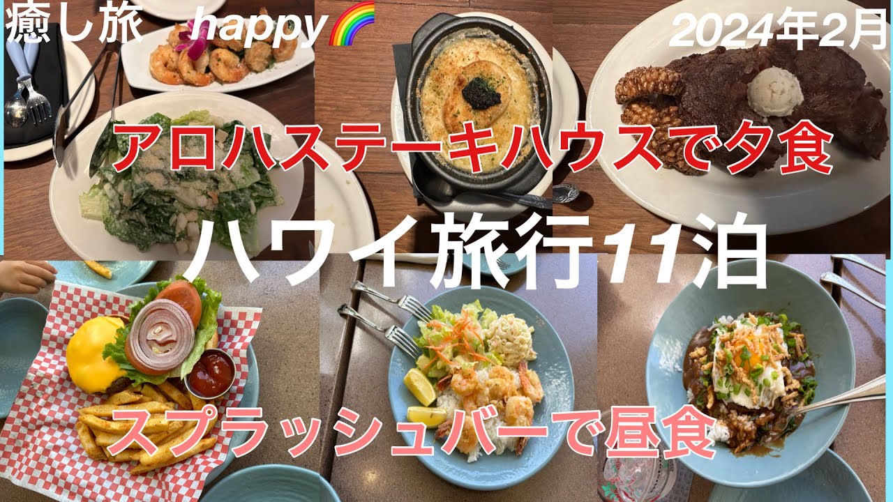 【ハワイ旅行🌈8】2024年2月ハワイ11泊🌴ワイキキ4泊🏝シェラトン　プリンセスカイウラニ滞在