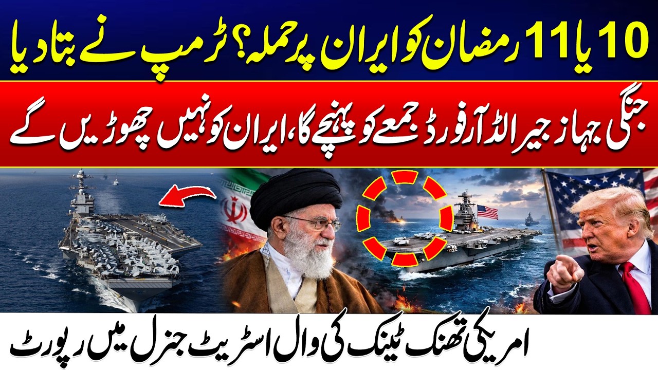 Trump’s 10-Day Ultimatum: Will the US Attack Iran on 10th or 11th Ramadan? - 24 News HD