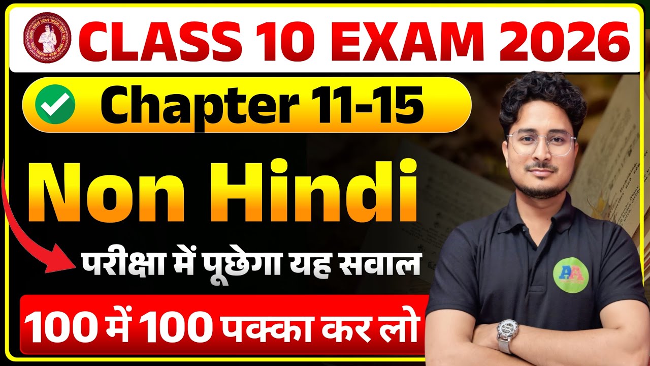 10th Non Hindi Chapter 11-15 All vvi Objective Revision || Bihar Board Class 10th Non Hindi Obj