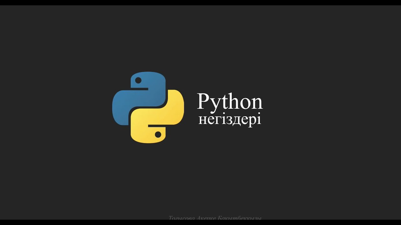 Python негіздері. Сабақ №2 Жұмыс орнын дайындау, синтаксис, комментарийлер, инструкциялар
