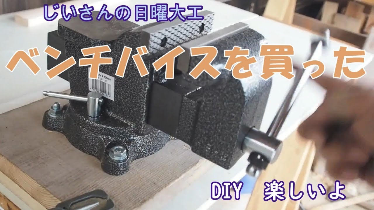 ガレージバイスを買いました！作業性が大幅アップ！