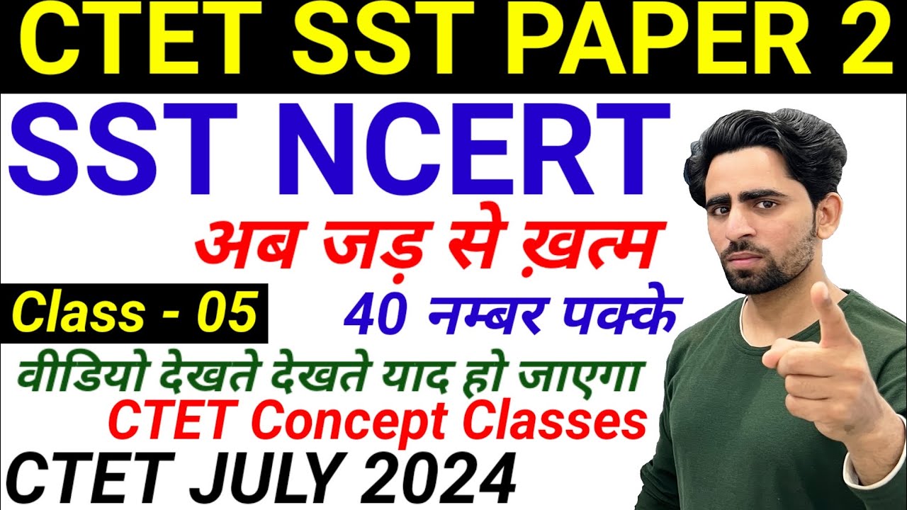 CTET SST Paper 2 | Class-05 | CTET paper 2 Social Science Full Course | CTET Concept Classes | CTET