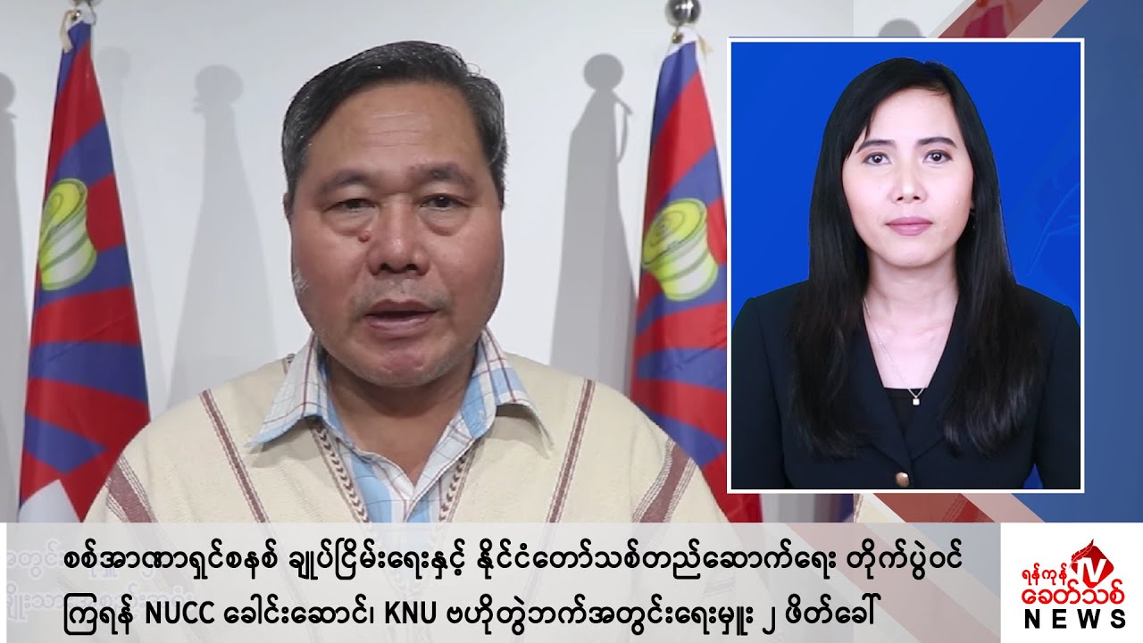 Khit Thit သတင်းဌာန၏ ဖေဖော်ဝါရီ ၃ ရက် မနက်ပိုင်း ရုပ်သံသတင်းအစီအစဉ်