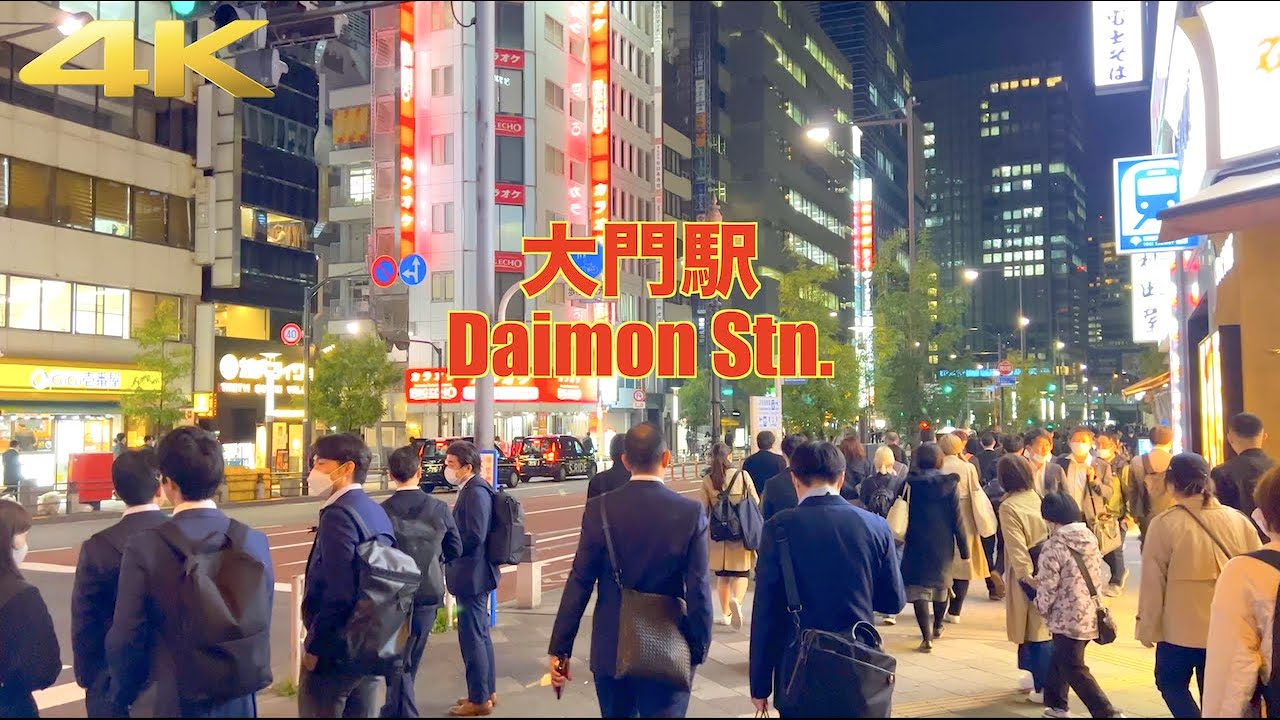 【4K】東京散歩 | 大門駅 | 東京タワーの見える増上寺から大門駅まで | Zojoji temple to Daimon Stn. | Tokyo Tower | Tokyo Night Walk