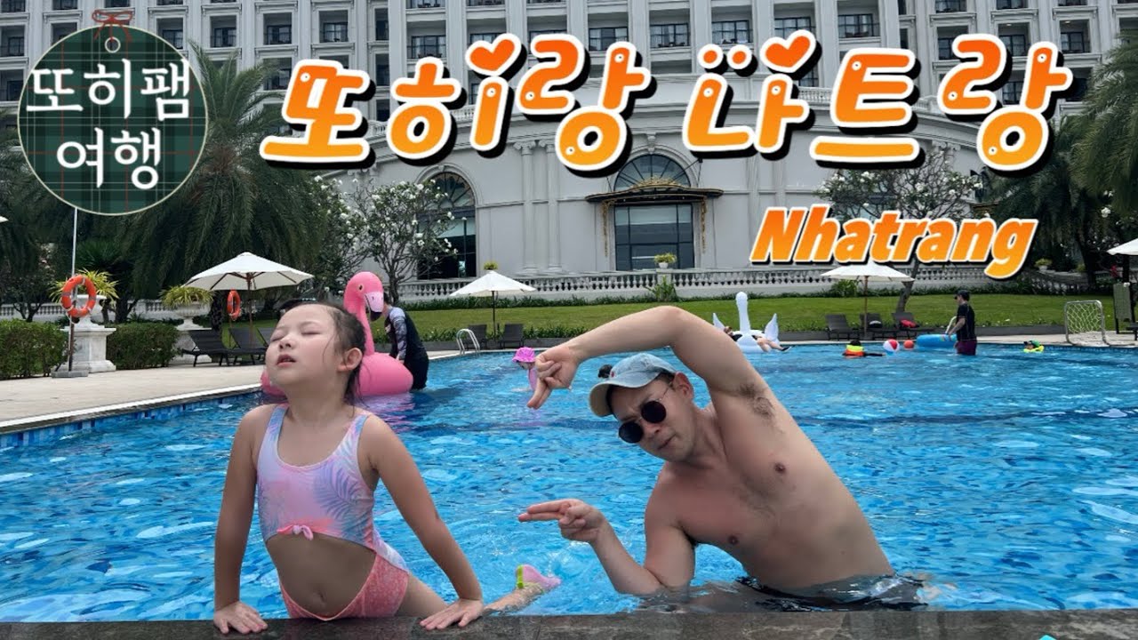 [또히팸여행] 또히랑 나트랑 | 나트랑 메리어트 | 베트남 가족여행 | Nhatrang | Vietnam | Marriott | Family trip