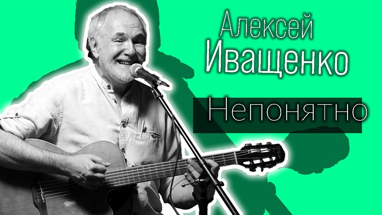 Алексей Иващенко 