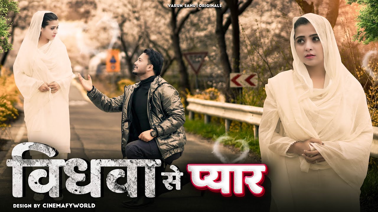 Vidhwa Se Pyar || विधवा से प्यार || VARUN SAHU CREATION