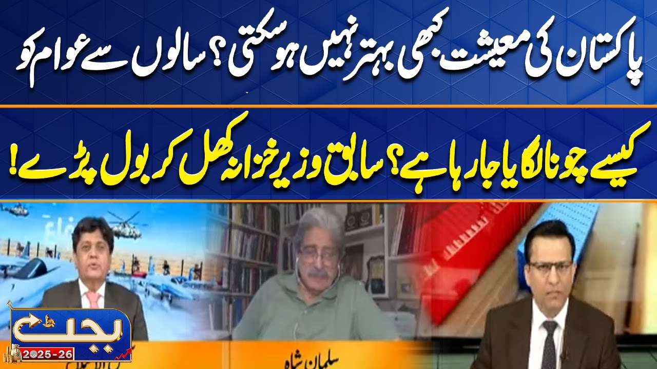 Is Pakistan's Economy Beyond Repair? Former Finance Minister Speaks Out on Decades of Deception