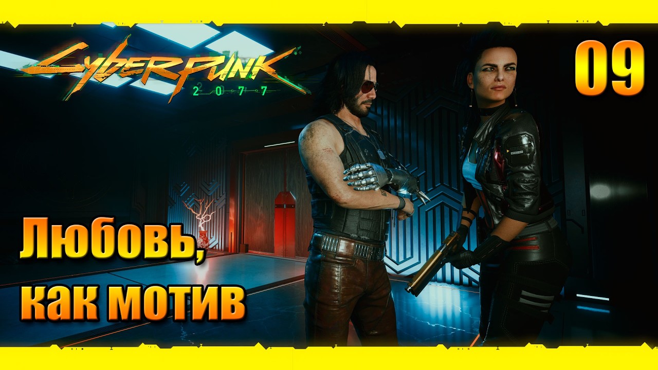 **🔥 КИБЕПАНК 2077 #9: ВИ НА ГРАНИ СМЕРТИ! Джони Сильверхэнд захватывает сознание 🔥**