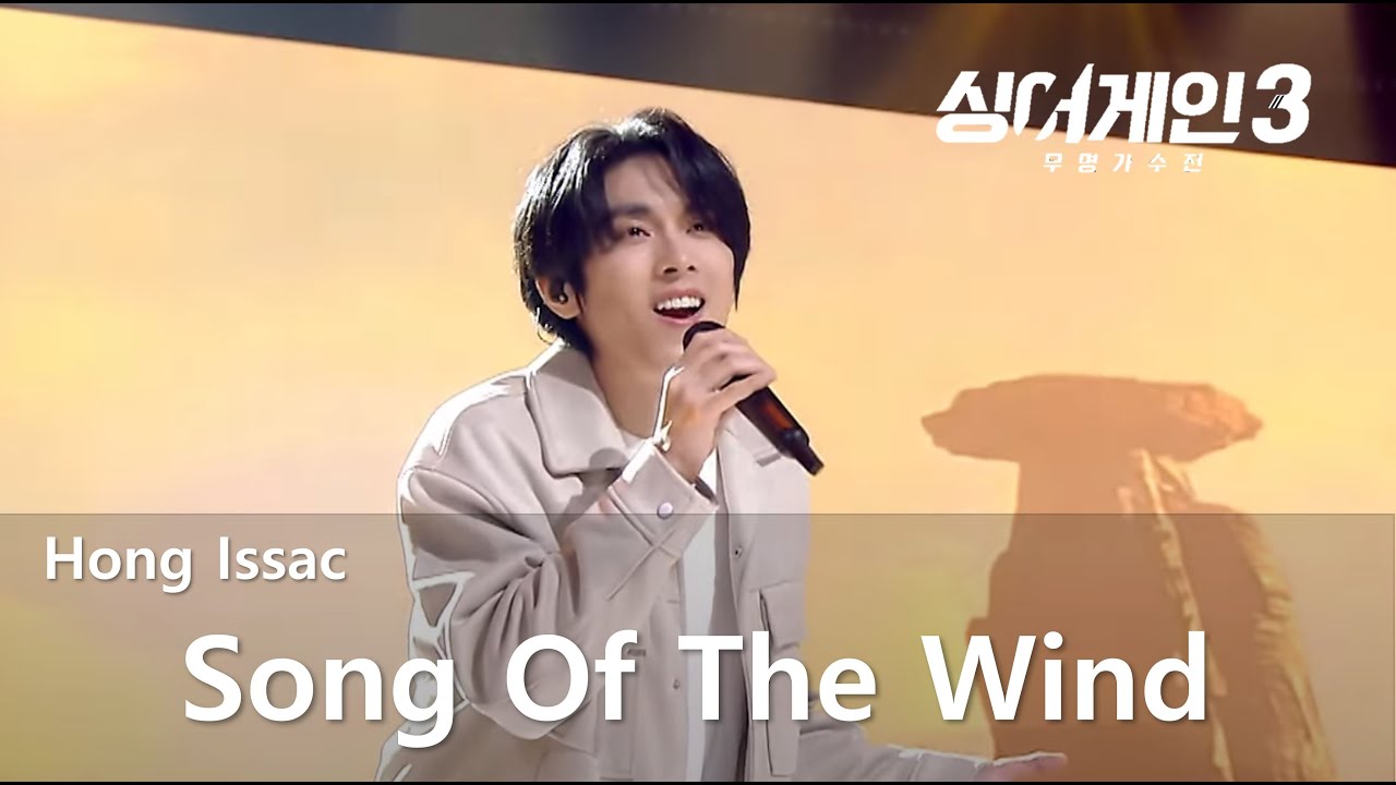 [ENG] Hong Issac - Song Of The Wind / 홍이삭 