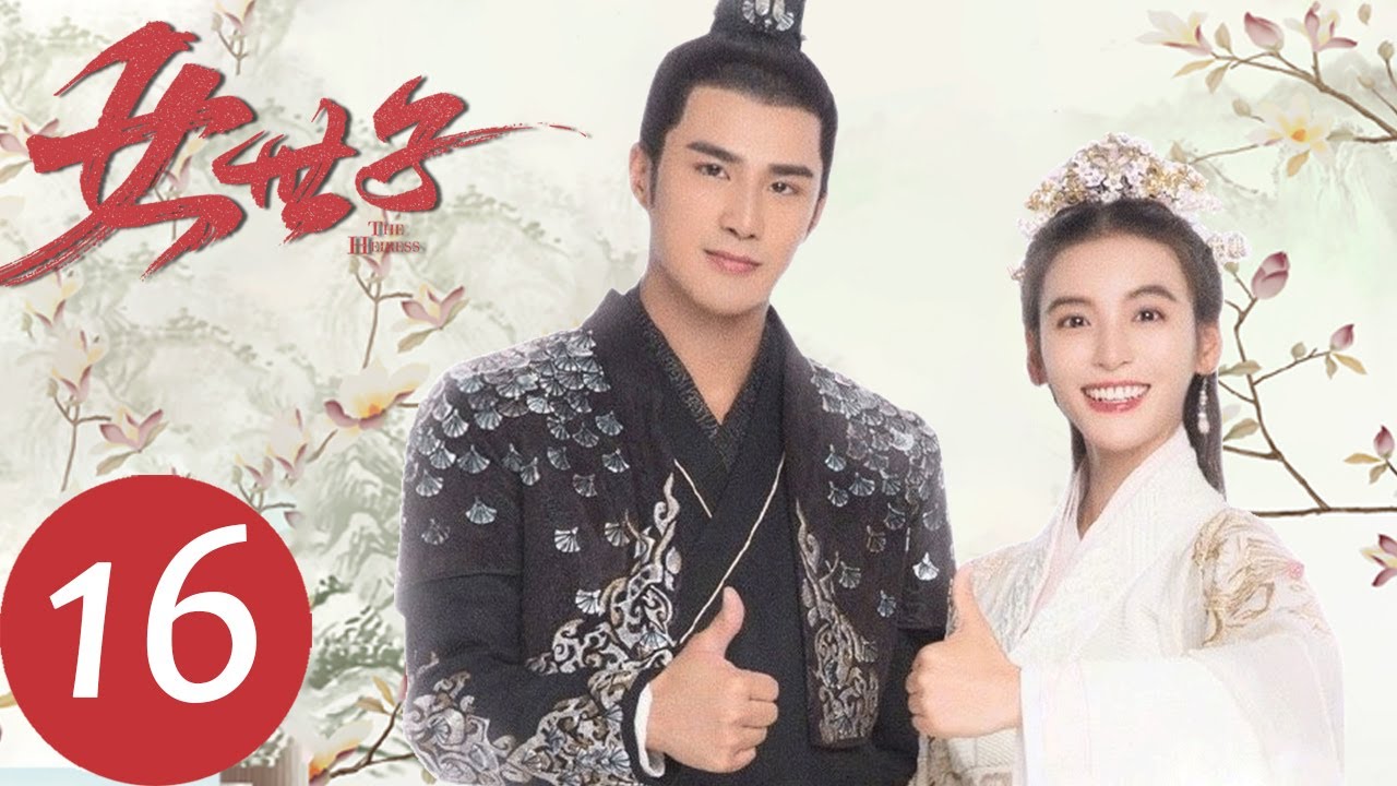 ENG SUB【女世子 The Heiress】EP16 | 王仲钰韩十一探查村疫（姜潮、尤靖茹）