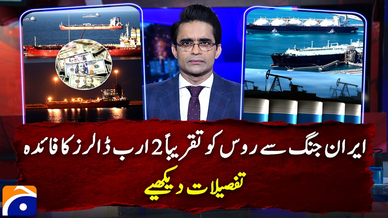Russia profits from Iran war, earns $2 billion. Watch details | Shahzeb Khanzada - Geo News
