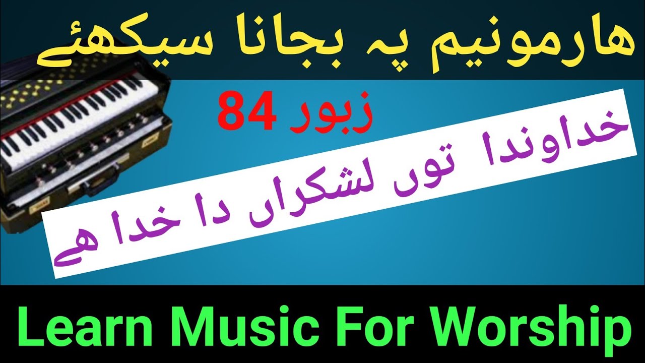 Psalm 84  khudawanda tu lashkran da khuda hai |  How to play on Harmonium Psalm 84 |  Harmonium |
