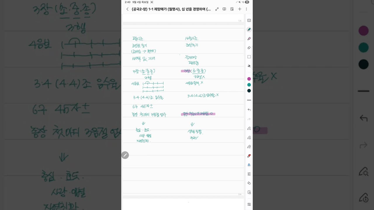 창비 공통국어2  - 1.(1) 제망매가와 시조 두 수