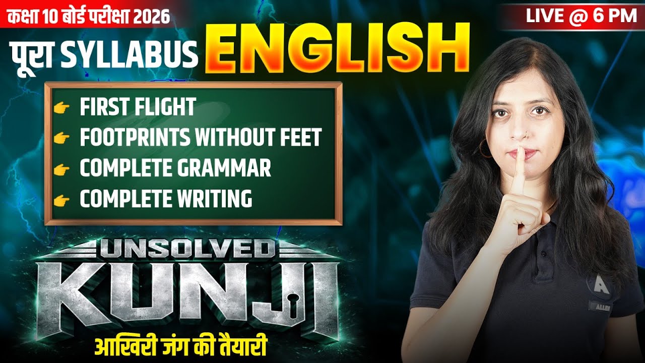 23 फरवरी 2026 - अंग्रेज़ी | Class 10 English Marathon - MCQs, PYQs, Grammar, Writing | UP Board 2026