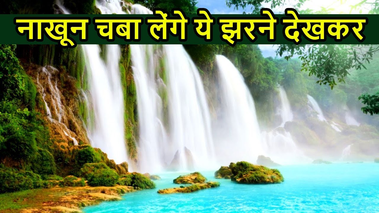 भारत के 10 सबसे ऊंचे झरने | TOP 10 Highest Waterfalls In INDIA 🇮🇳
