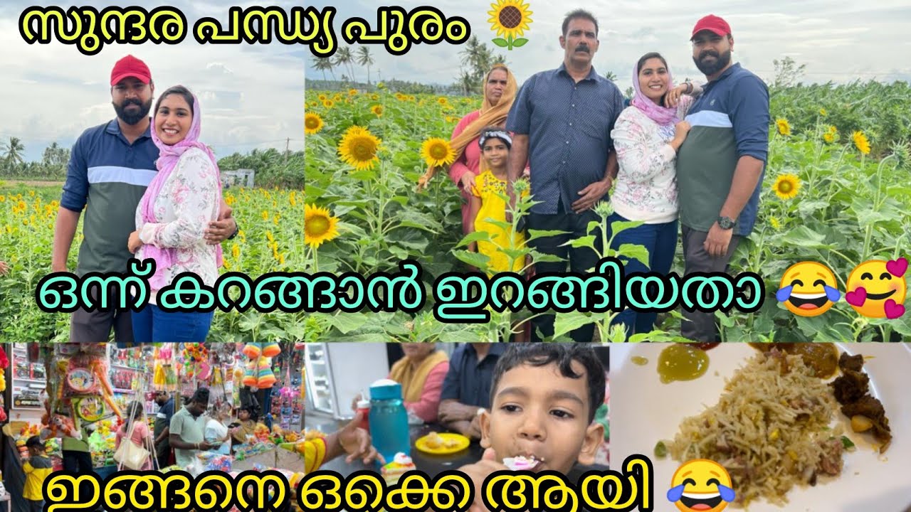 ❗️🌻ഞങ്ങൾ എവിടെ ചെന്നാലും❓️ ഇത് തന്നെയാണല്ലോ അവസ്ഥ 😂#salihashajahan #familyvlog #travelvlogmalayalam