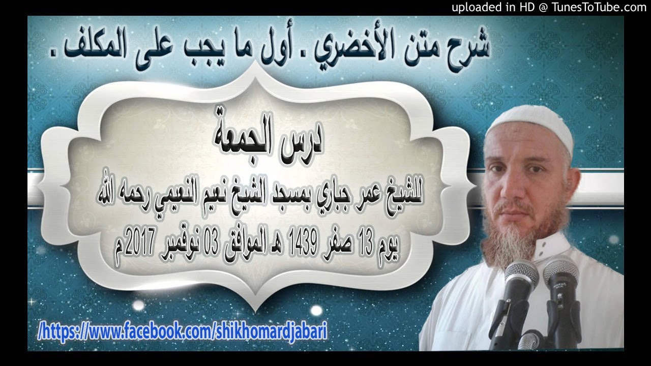 شرح متن الأخضري ـ أول ما يجب على المكلف ـ