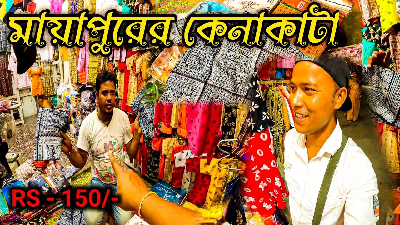 মায়াপুরের কেনাকাটা 2023 | Mayapur ISKCON TEMPLE #mayapur Shopping in Mayapur @SukumarSahaVlog