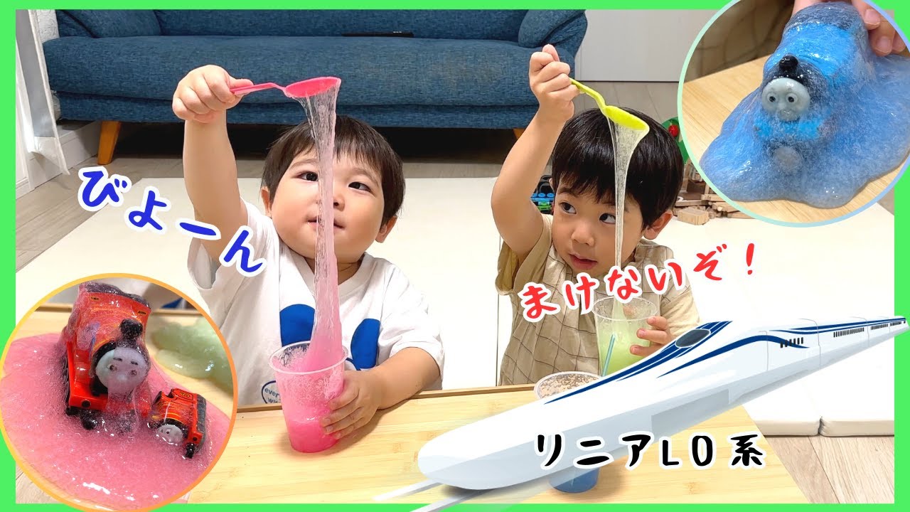 色々なおもちゃで遊んだね！（リニアライナー、スライム、BRIO）