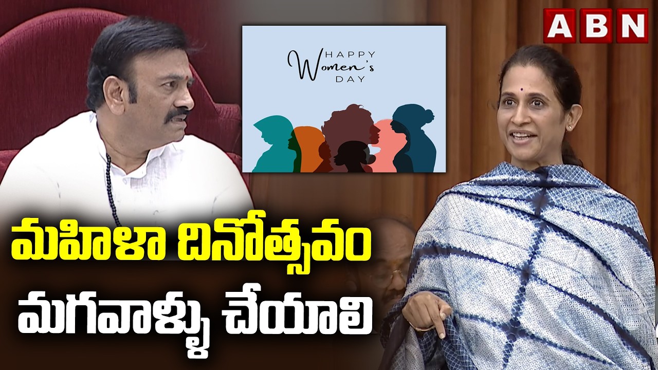 మహిళా దినోత్సవం మగవాళ్ళు చేయాలి | Reddappagari Madhavi About Womens Day Celebrations | ABN