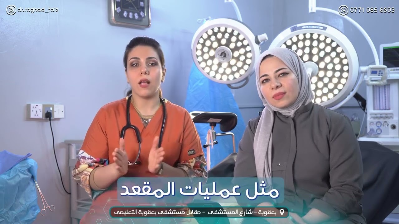 أنواع العمليات الجراحية وأنواع التخدير في مستشفى الشفاء الاهلي