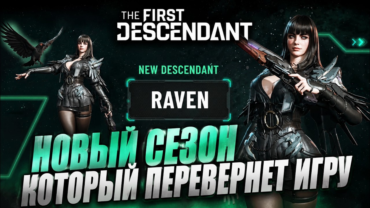 🔥Я В ШОКЕ! Новый сезон который ПЕРЕВЕРНЕТ ИГРУ The First Descendant 🔥 ТФД AKELO