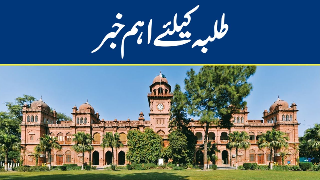 Admission open in Punjab University 2020