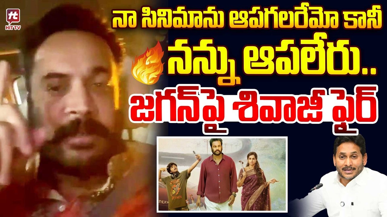 shivaji shocking comments on ys jagan | Sampradaini suppini suddapusani @Hit TV Clips