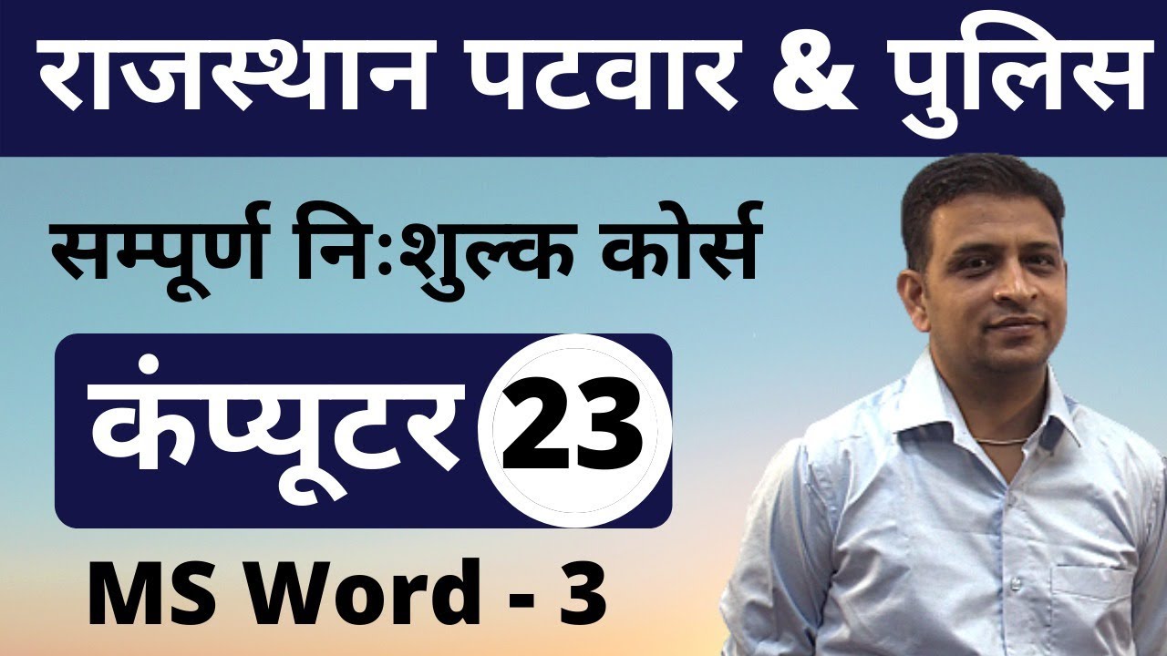 [23] Rajasthan Patwari 2020 & Rajasthan Police | Computer Online Class |  MS Word - 3