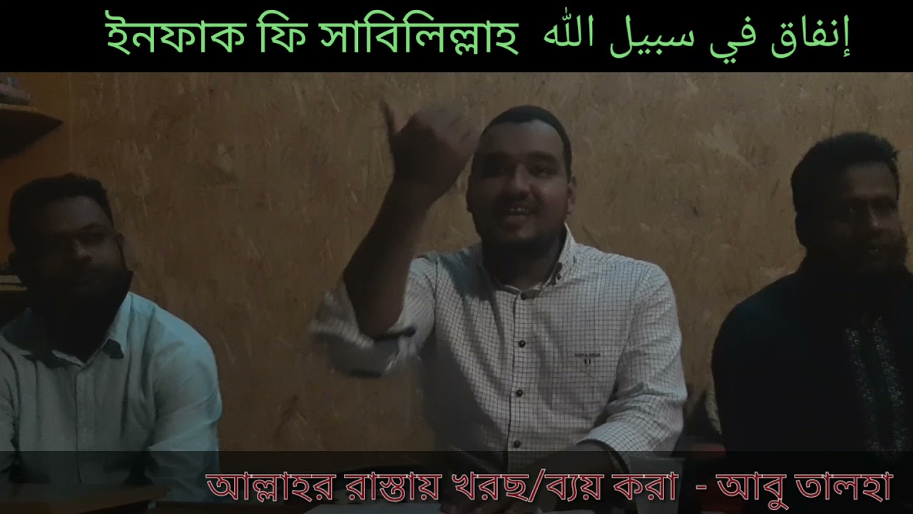 ইনফাক ফি সাবিলিল্লাহ