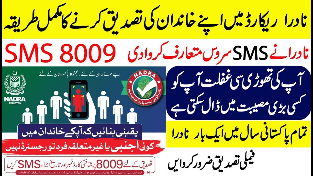 Verify your Family Tree Record from NADRA with SMS | 8009 Nadra family verification system