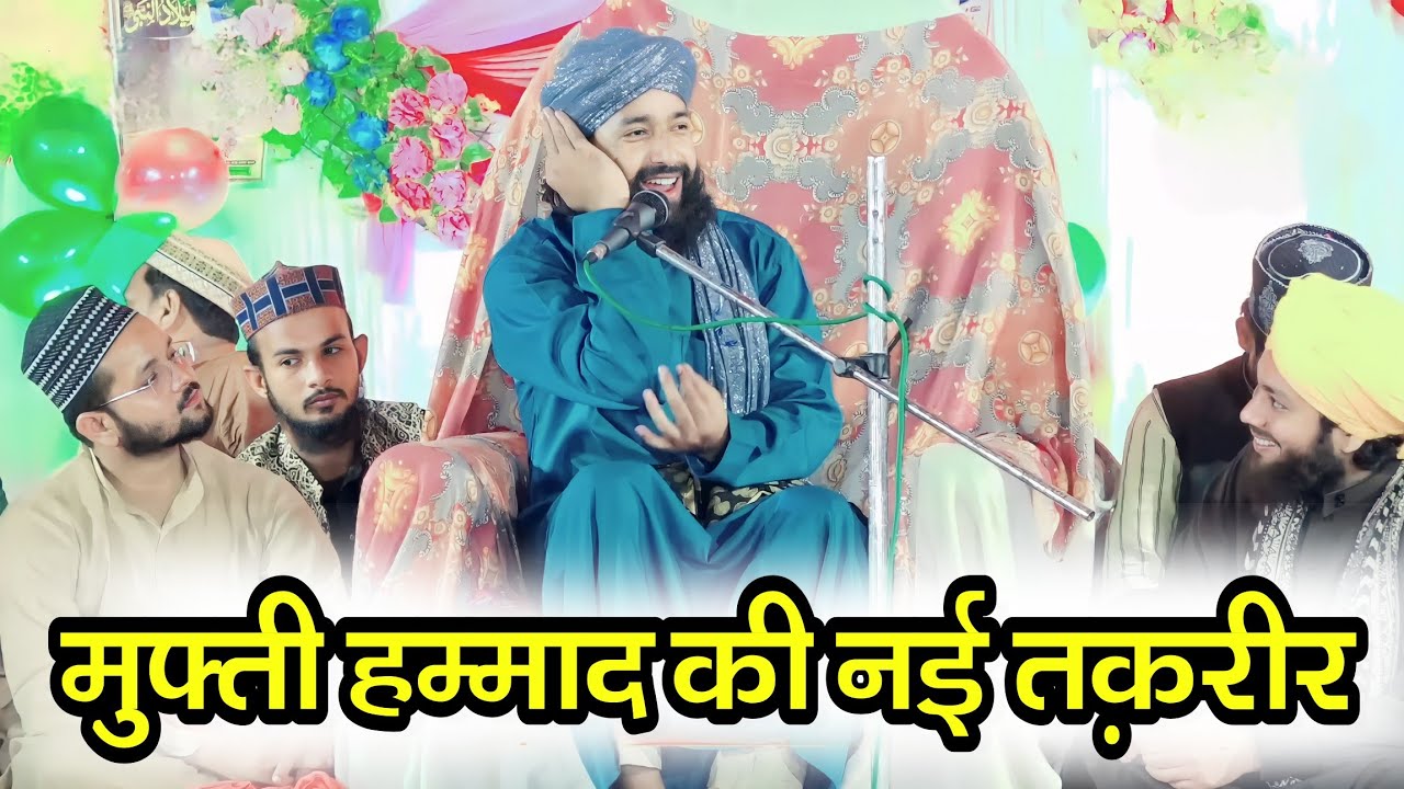 जिसने ये बयांन सुन लिया वो बार बार सुनेगा || Mufti Hammad Sahib Bayan 2023