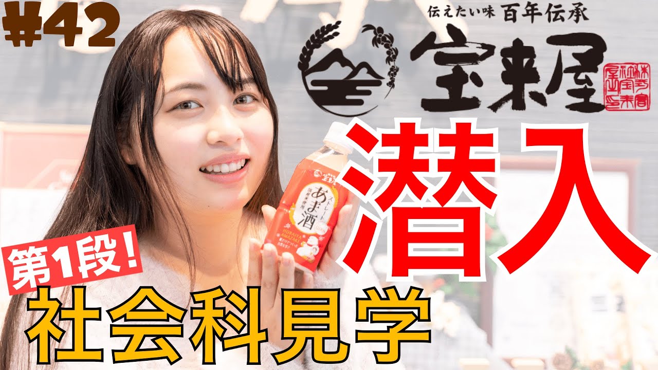 【福島の常識！？】百年麹で有名な宝来屋さんにいってみた！前編 【#42 社会科見学&times;地域おこし協力隊】