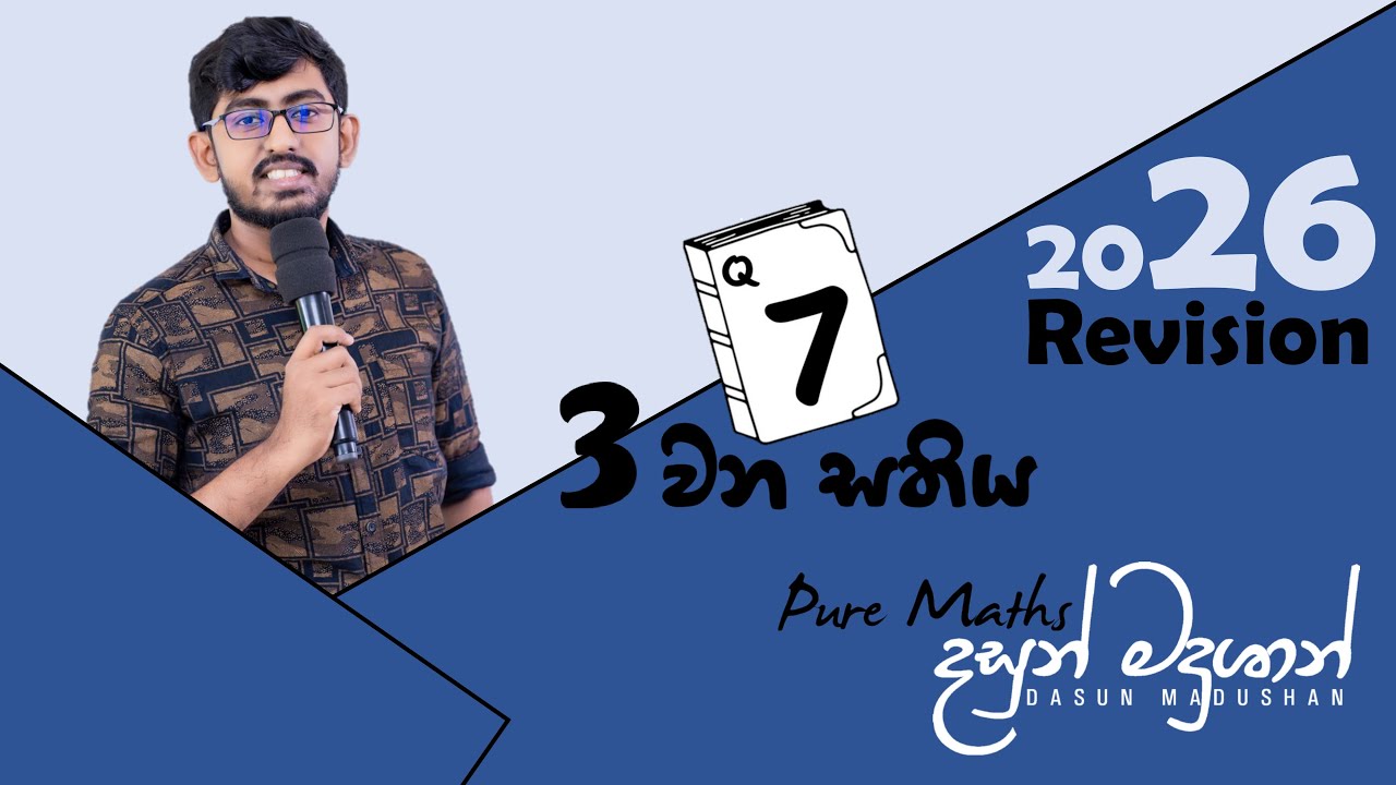 2026 Revision - Day 03 - ත්‍රිකෝණමිතිය (Q7)